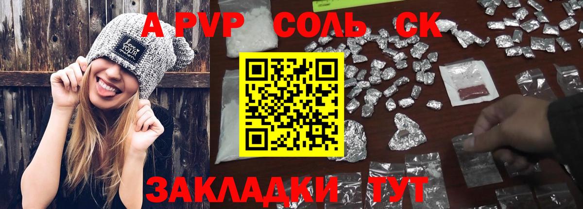 Сорочинск  А ПВП Crystall  Alpha PVP мука  Вход с VPN 