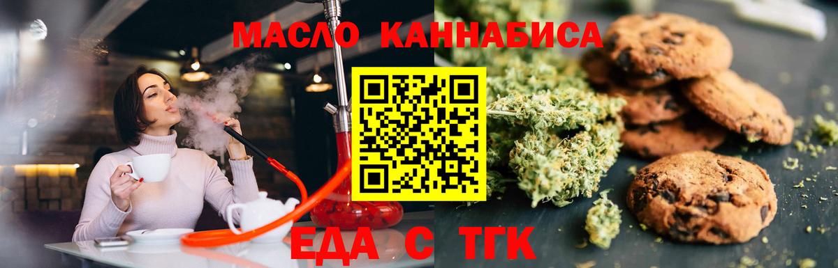 Печенье с ТГК конопля  Вход с VPN  Сорочинск 