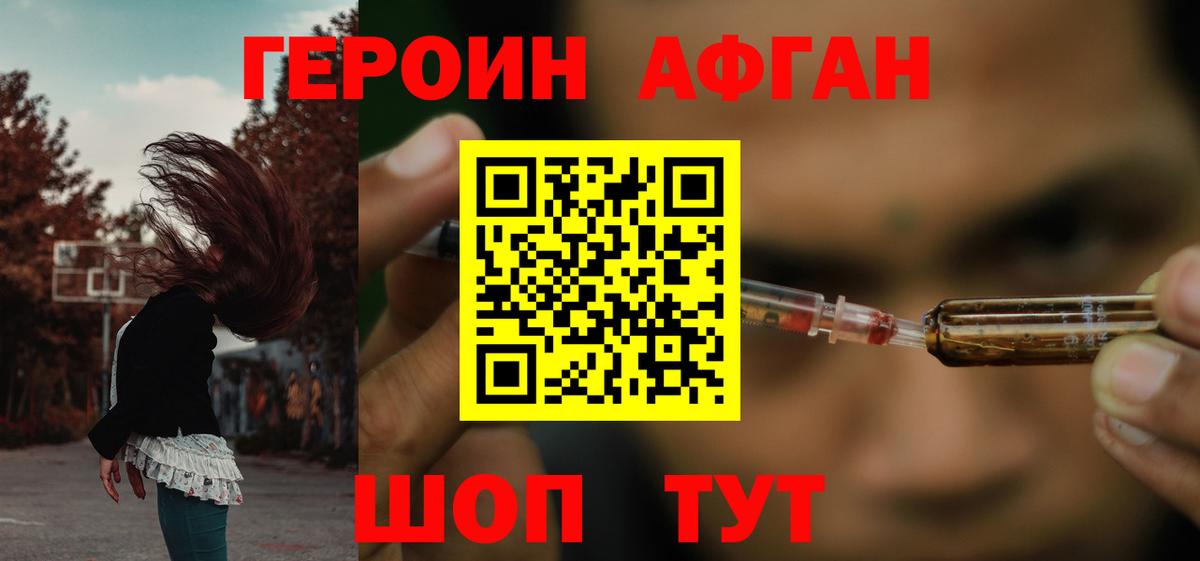 Героин VHQ Сорочинск