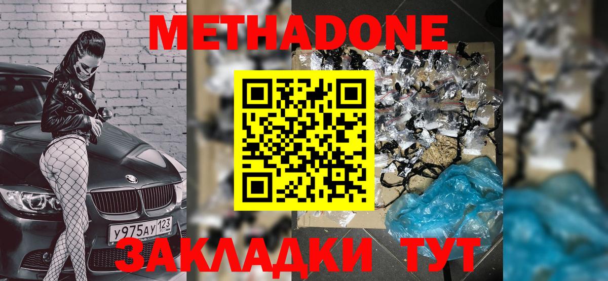 МЕТАДОН белоснежный  Метадон methadone  ОМГ ОМГ онион  Вход с VPN  Сорочинск 